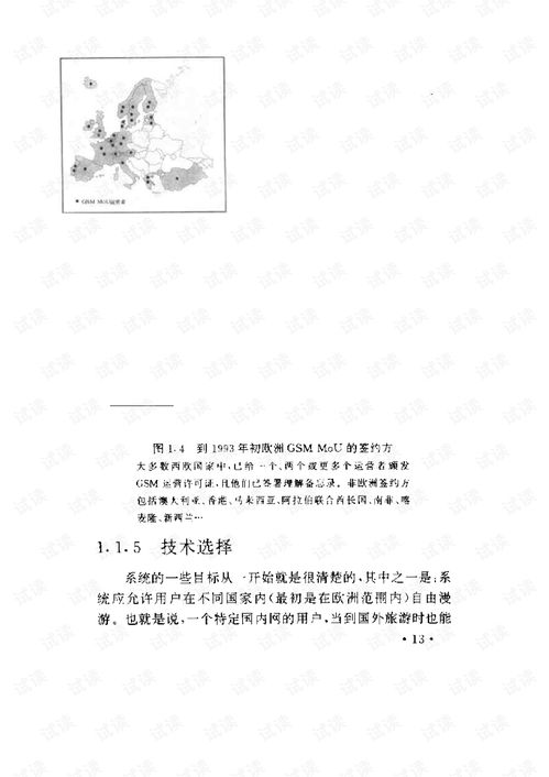 GSM數字移動通信工程的通信設備開發